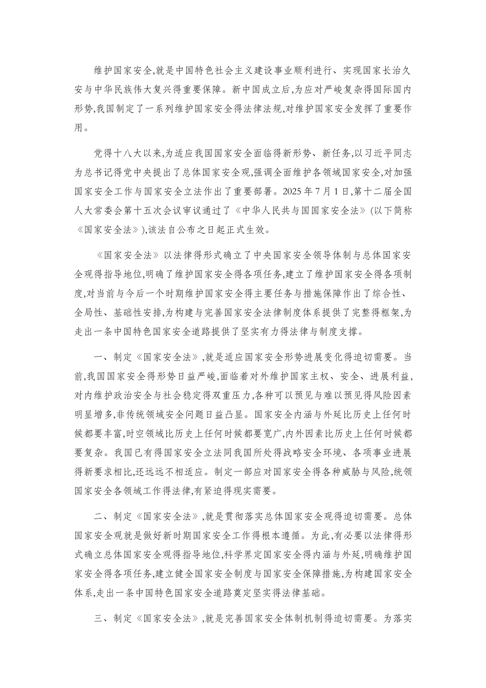 国家安全法解读_第1页