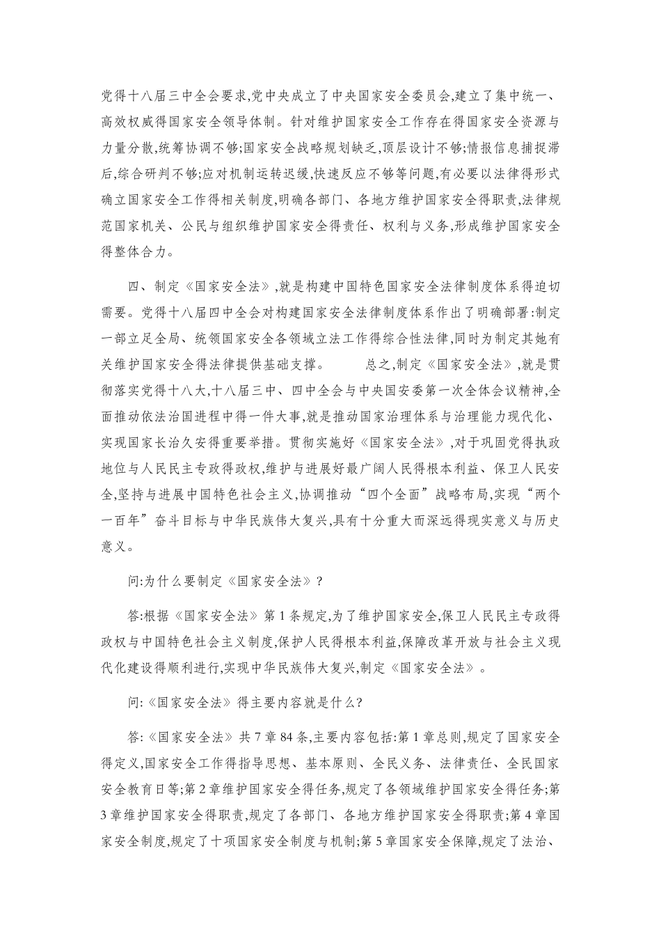 国家安全法解读_第2页