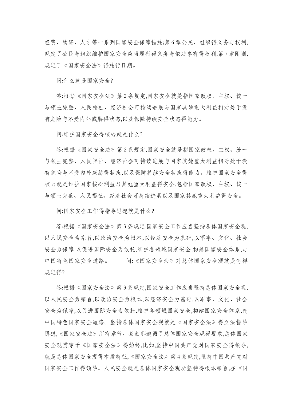 国家安全法解读_第3页