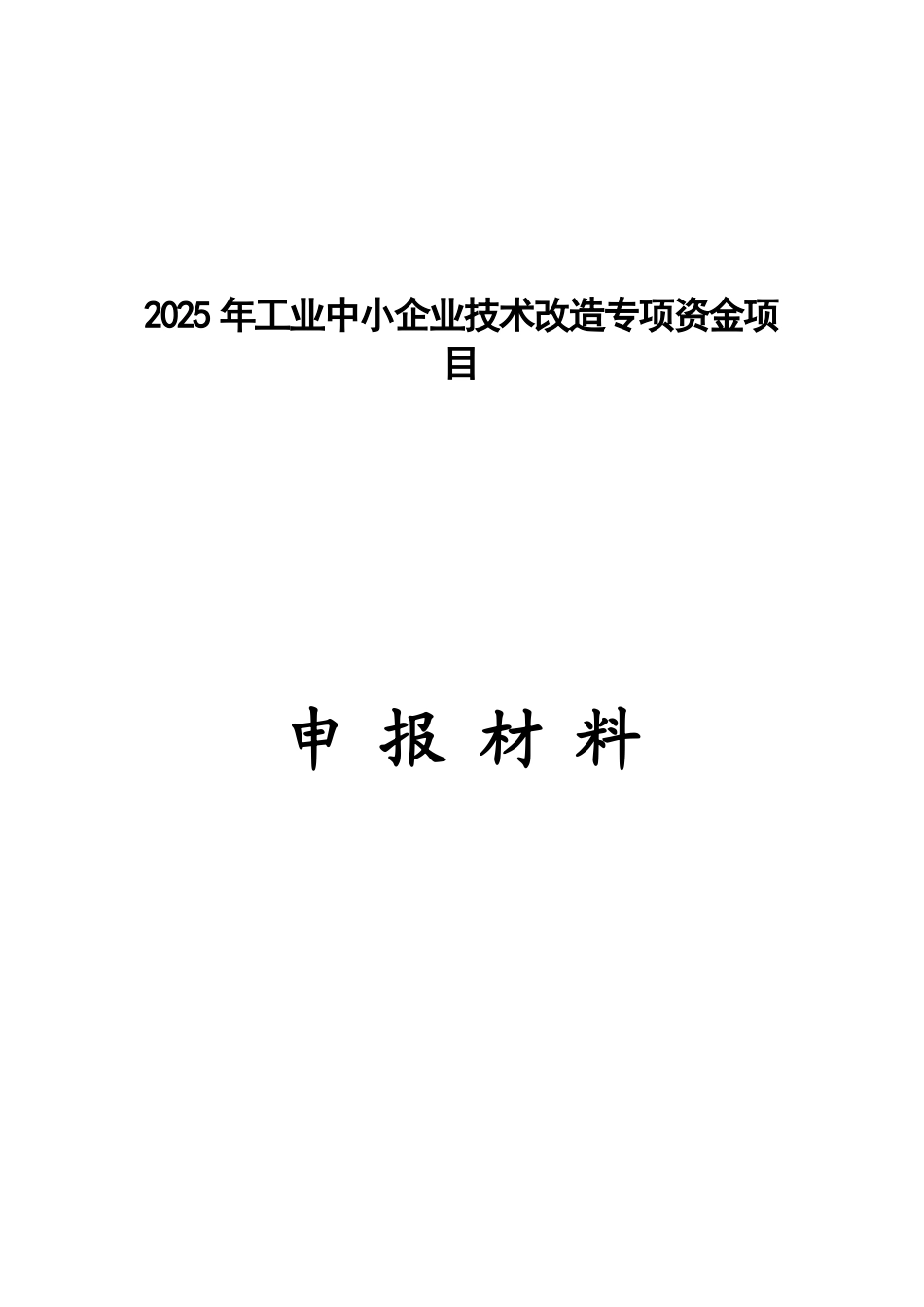 国家工业中小企业技术改造专项资金项目9万kva免维护蓄电池产品建设项目资金申请报告_第2页