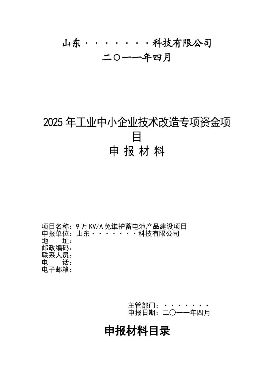 国家工业中小企业技术改造专项资金项目9万kva免维护蓄电池产品建设项目资金申请报告_第3页