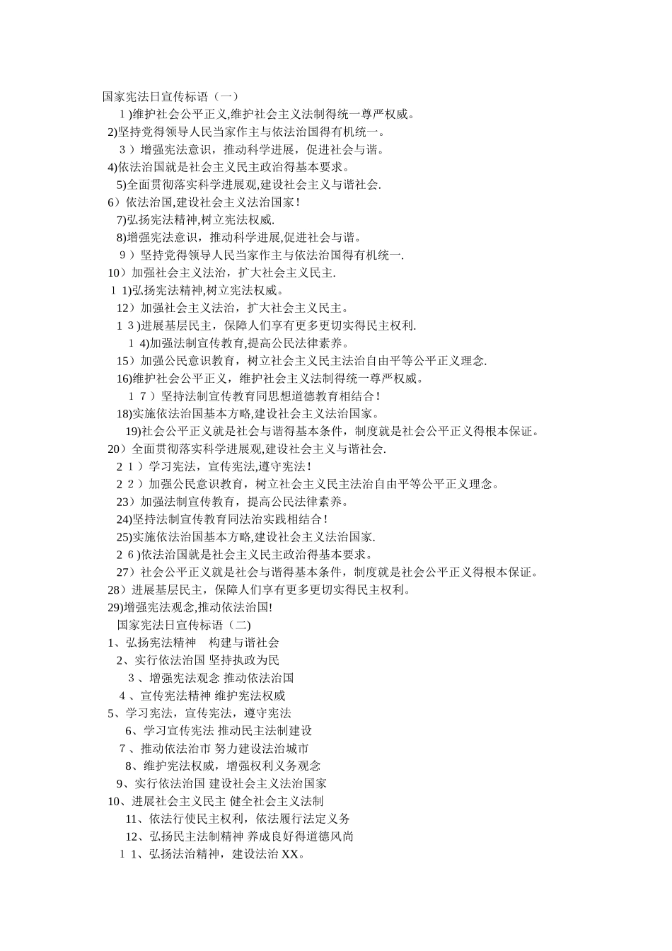 国家宪法日宣传标语_第1页