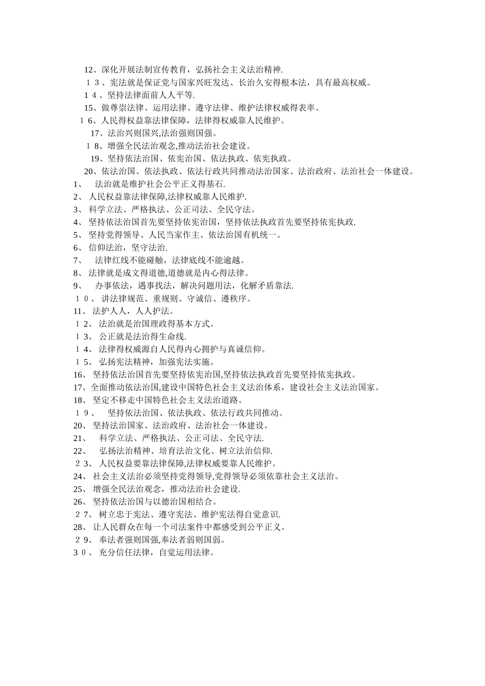 国家宪法日宣传标语_第2页