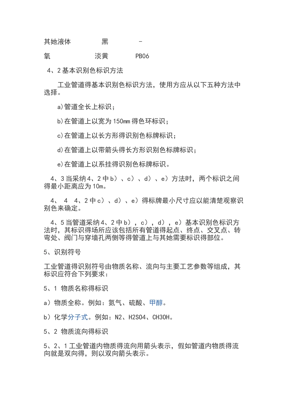 国家工业管道标识要求规范及颜色_第2页