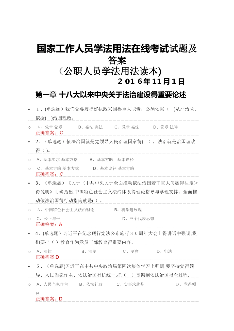 国家工作人员学法用法在线考试试题及答案_第1页