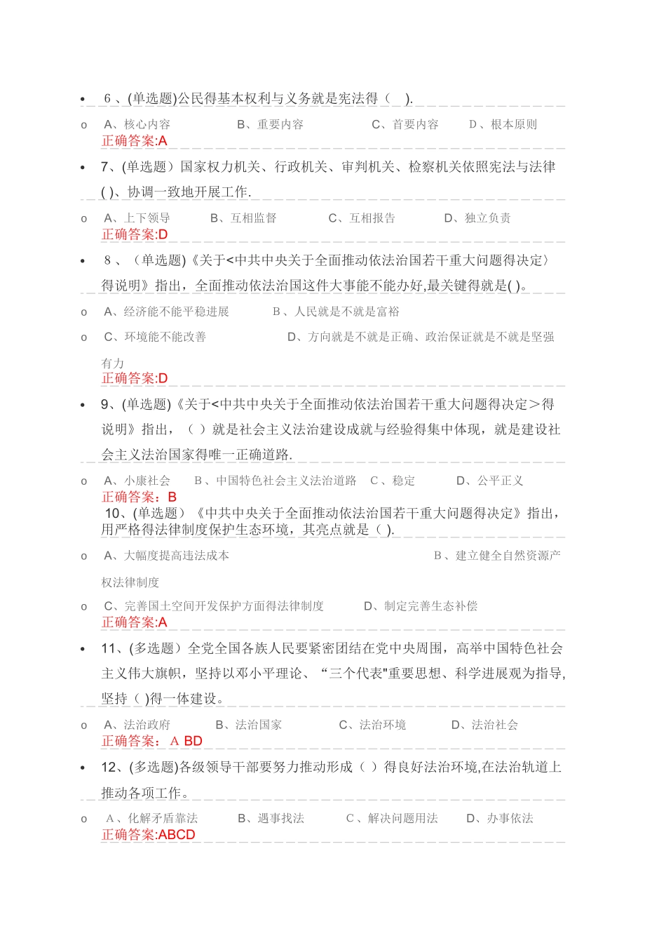 国家工作人员学法用法在线考试试题及答案_第2页