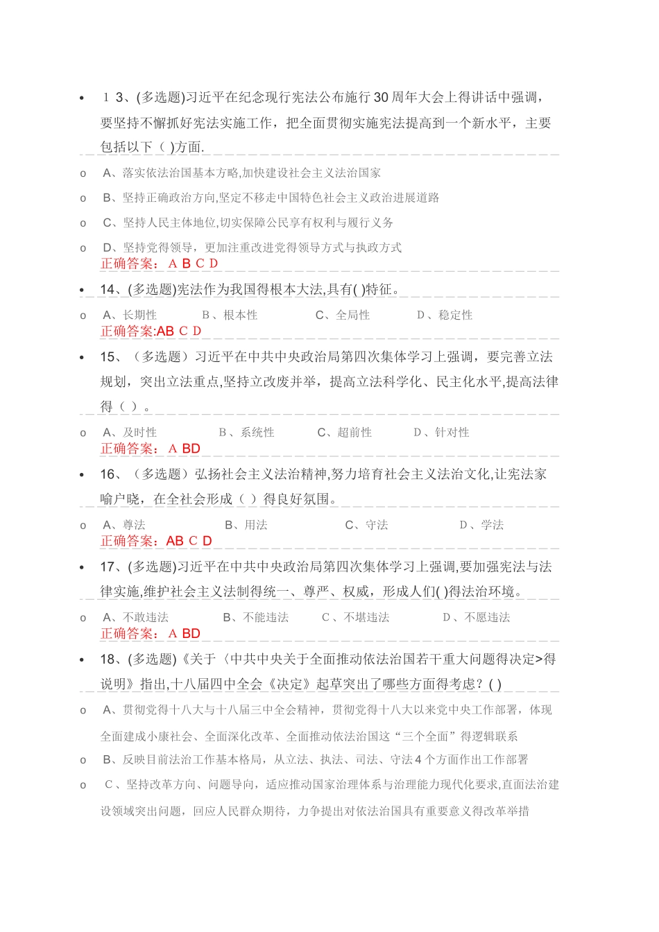 国家工作人员学法用法在线考试试题及答案_第3页