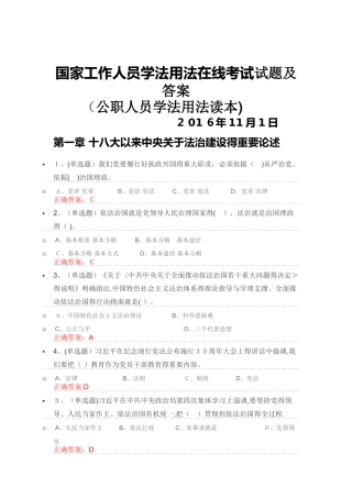 国家工作人员学法用法在线考试试题及答案