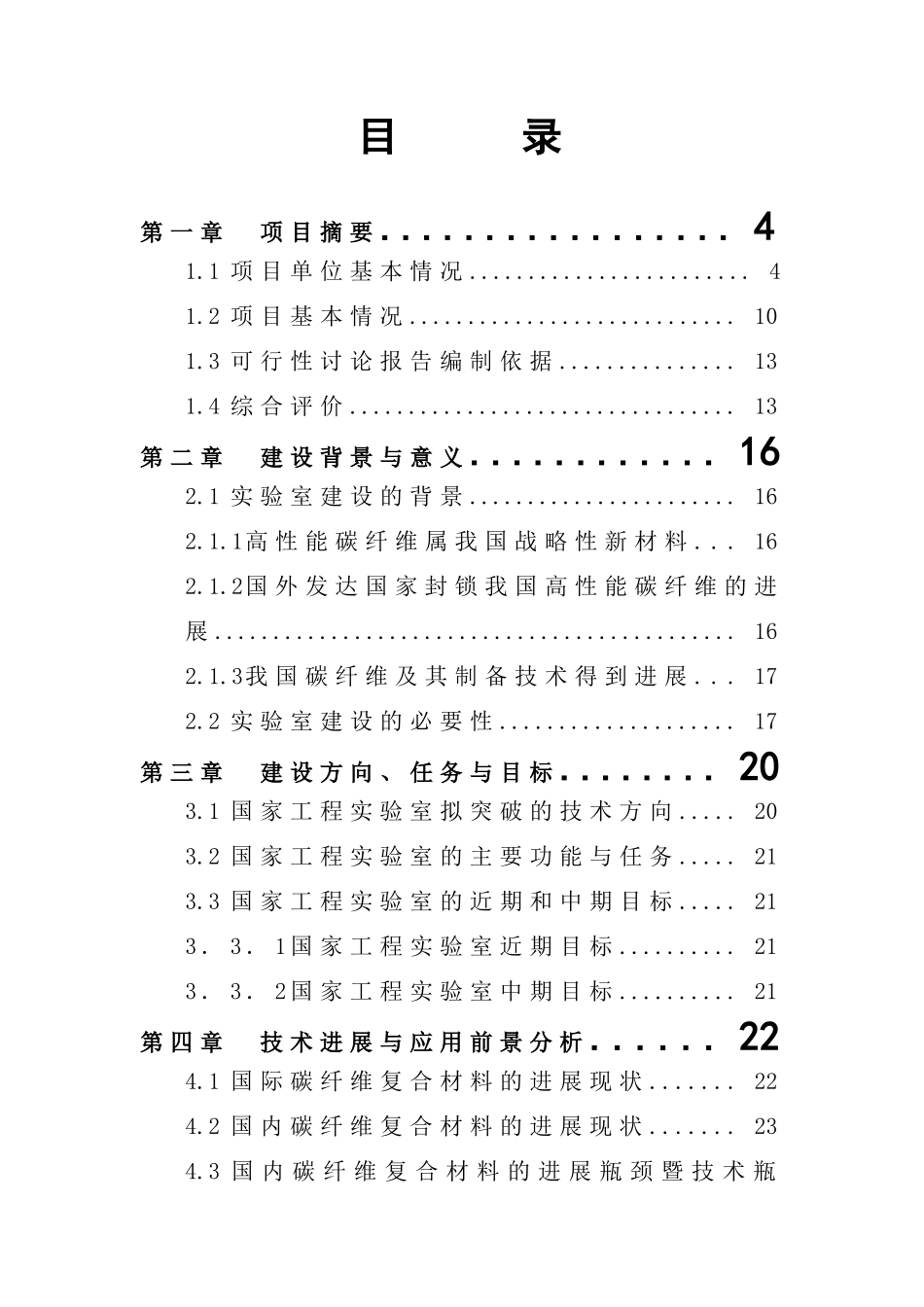 国家工程实验室项目方案书可行性研究报告书_第3页