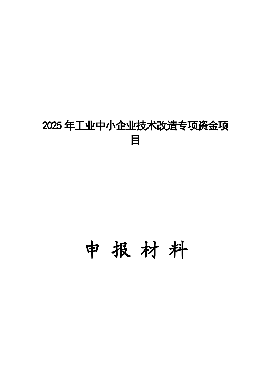 国家工业中小企业技术改造专项资金项目9万kva免维护蓄电池产品建设项目资金资金申请可研报告建议书_第2页