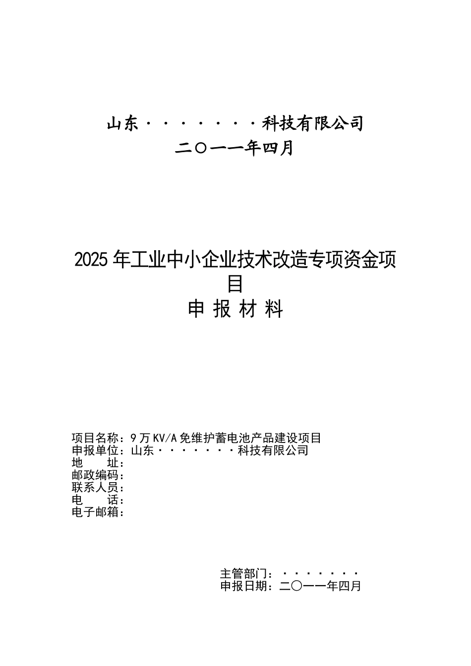 国家工业中小企业技术改造专项资金项目9万kva免维护蓄电池产品建设项目资金资金申请可研报告建议书_第3页