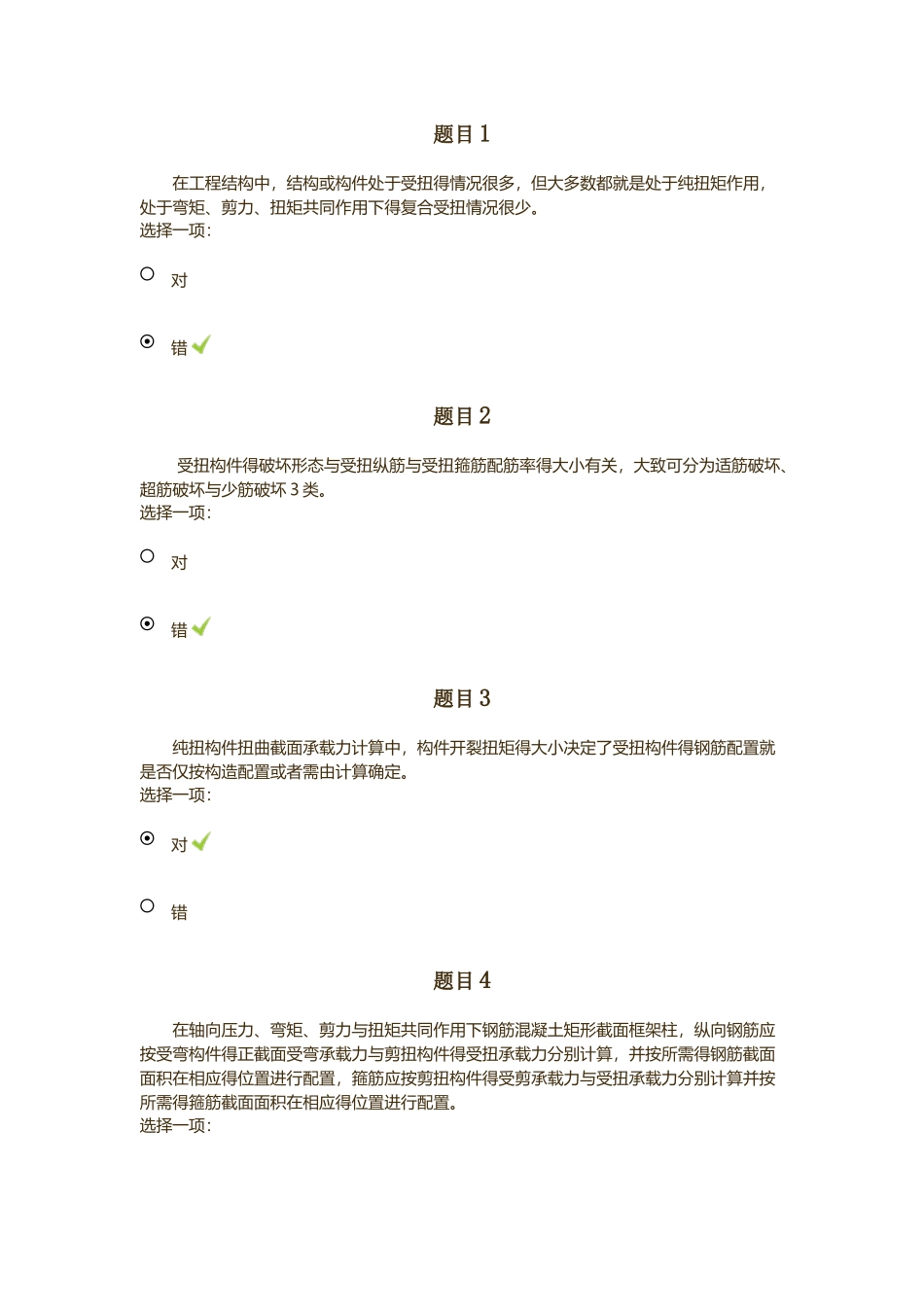 国家开发大学混凝土结构设计原理形考任务三完整答案_第1页