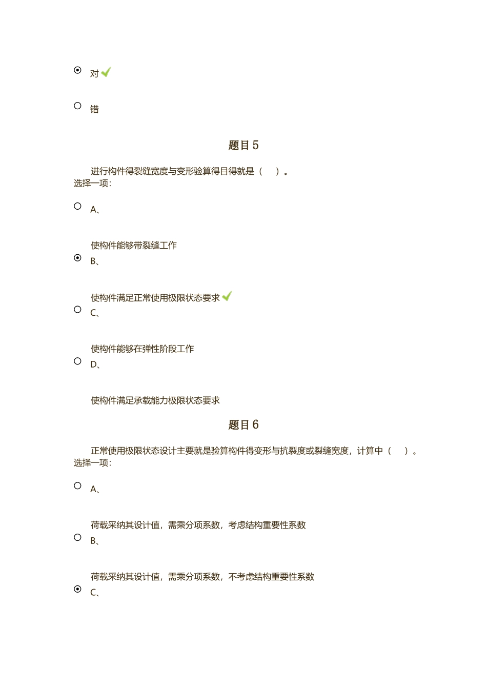 国家开发大学混凝土结构设计原理形考任务三完整答案_第2页