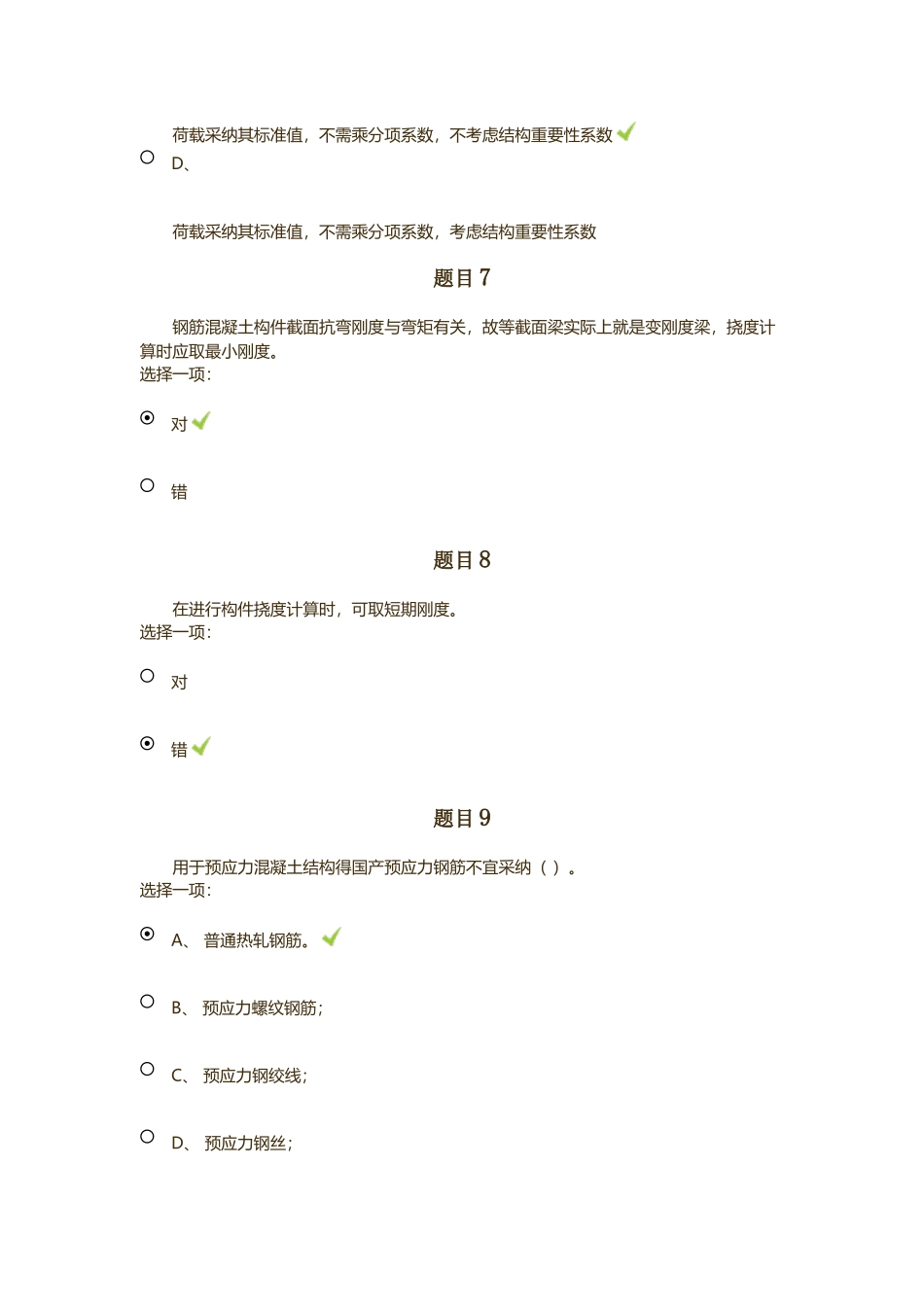 国家开发大学混凝土结构设计原理形考任务三完整答案_第3页