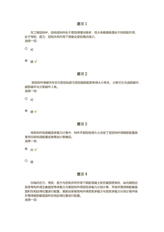 国家开发大学混凝土结构设计原理形考任务三完整答案