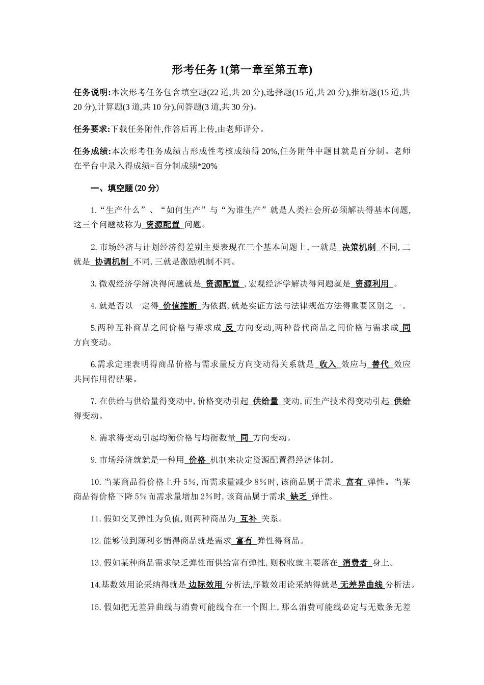 国家开放大学 西方经济学 形考任务1答题卷_第1页
