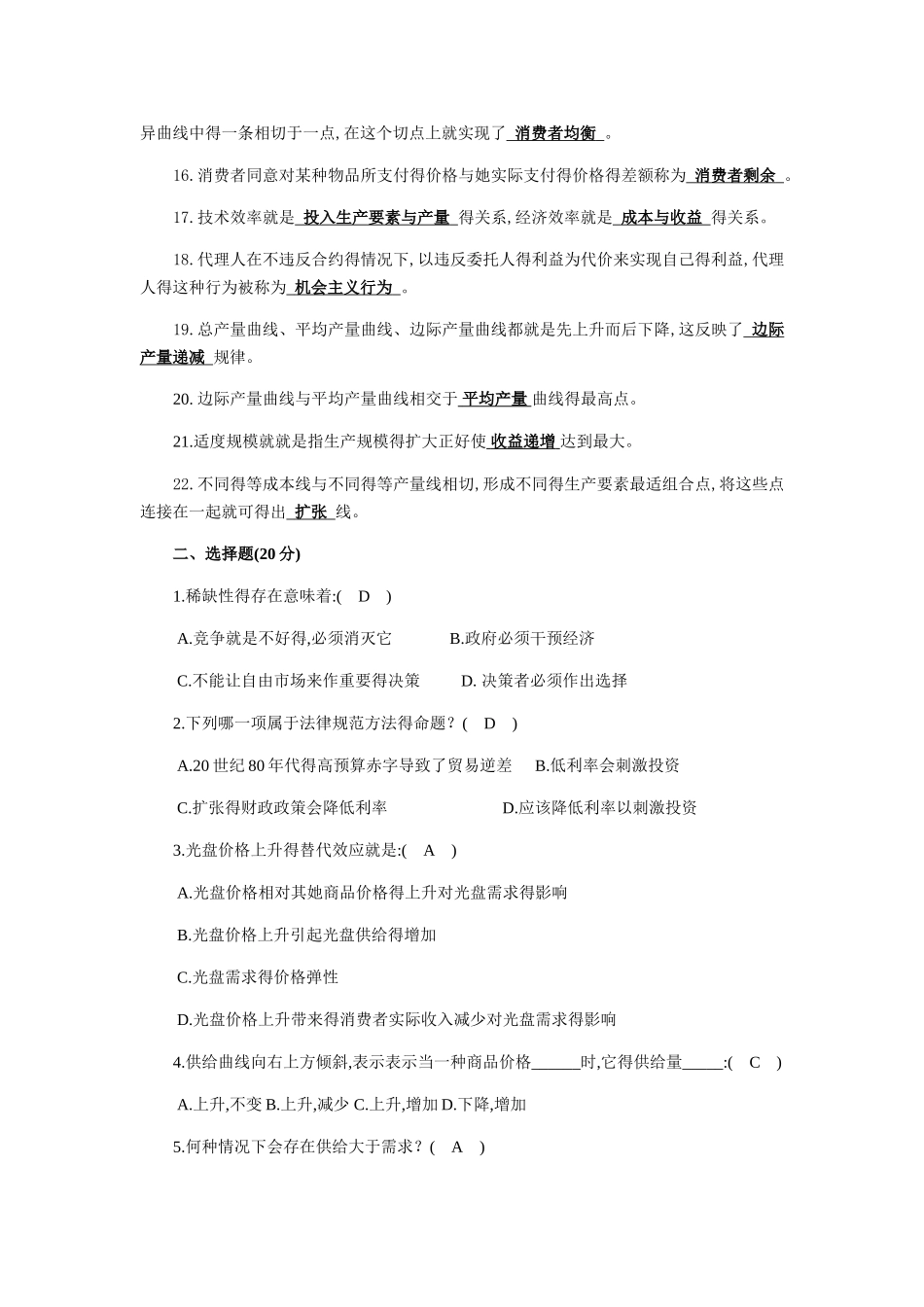 国家开放大学 西方经济学 形考任务1答题卷_第2页