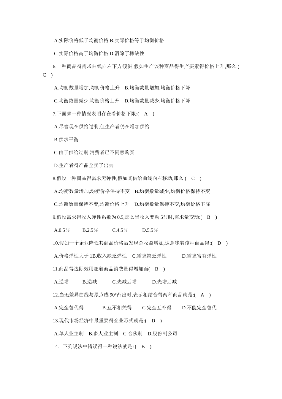 国家开放大学 西方经济学 形考任务1答题卷_第3页