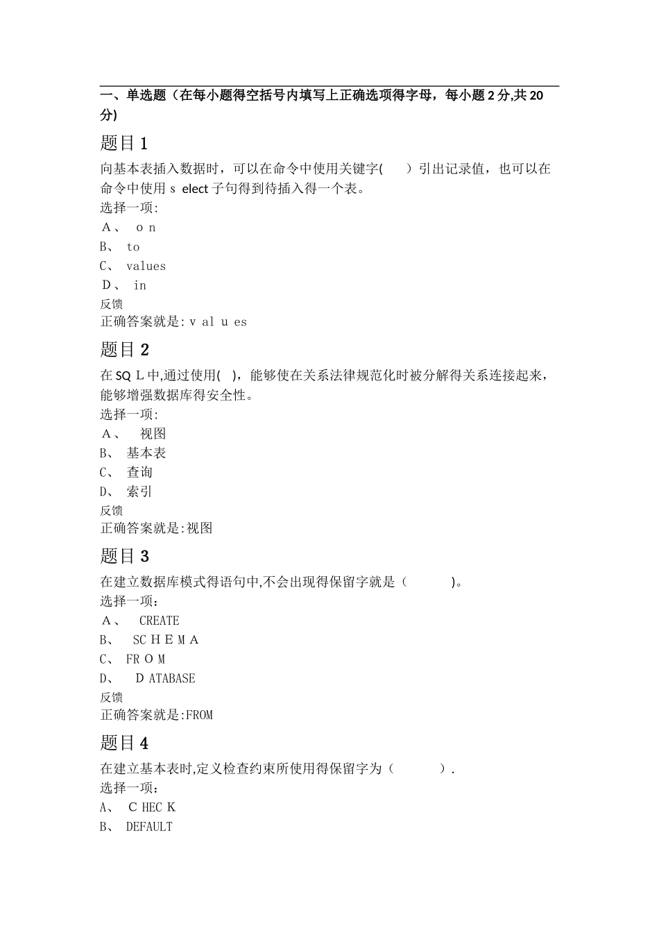 国家开放大学《数据库应用基础》形考任务2_第1页