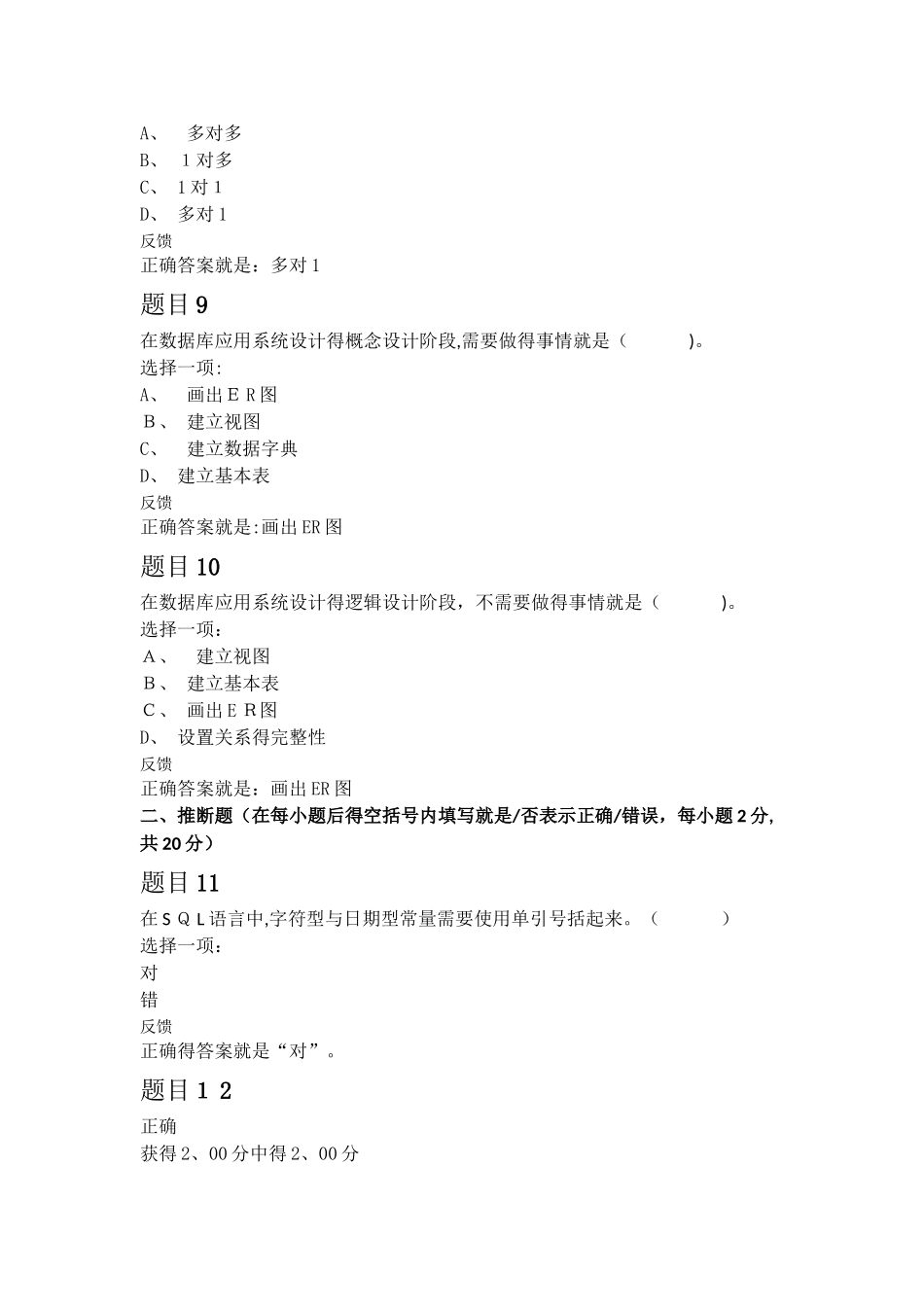 国家开放大学《数据库应用基础》形考任务2_第3页