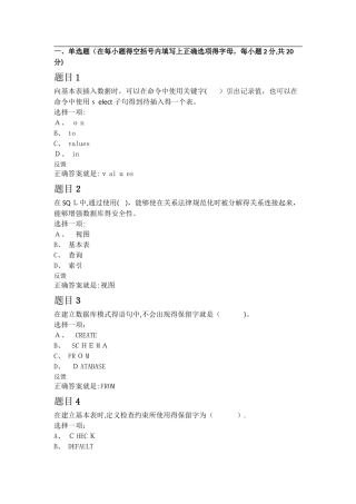国家开放大学《数据库应用基础》形考任务2