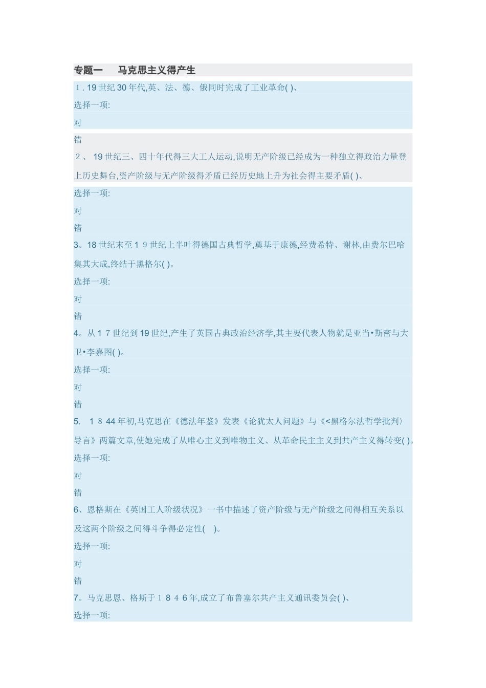 国家开放大学《马克思主义基本原理概论》形考作业及答案_第1页