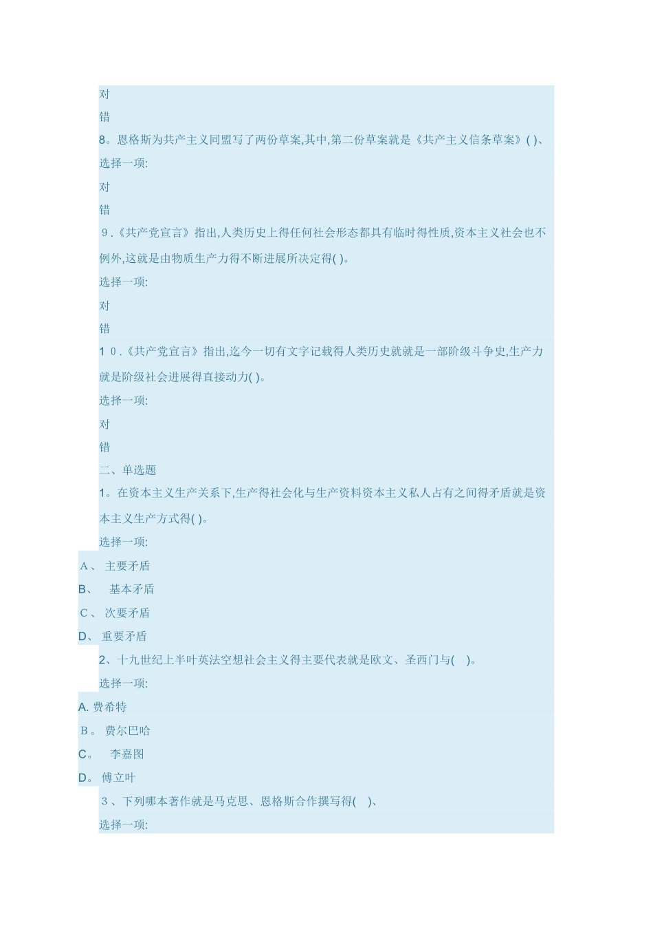 国家开放大学《马克思主义基本原理概论》形考作业及答案_第2页