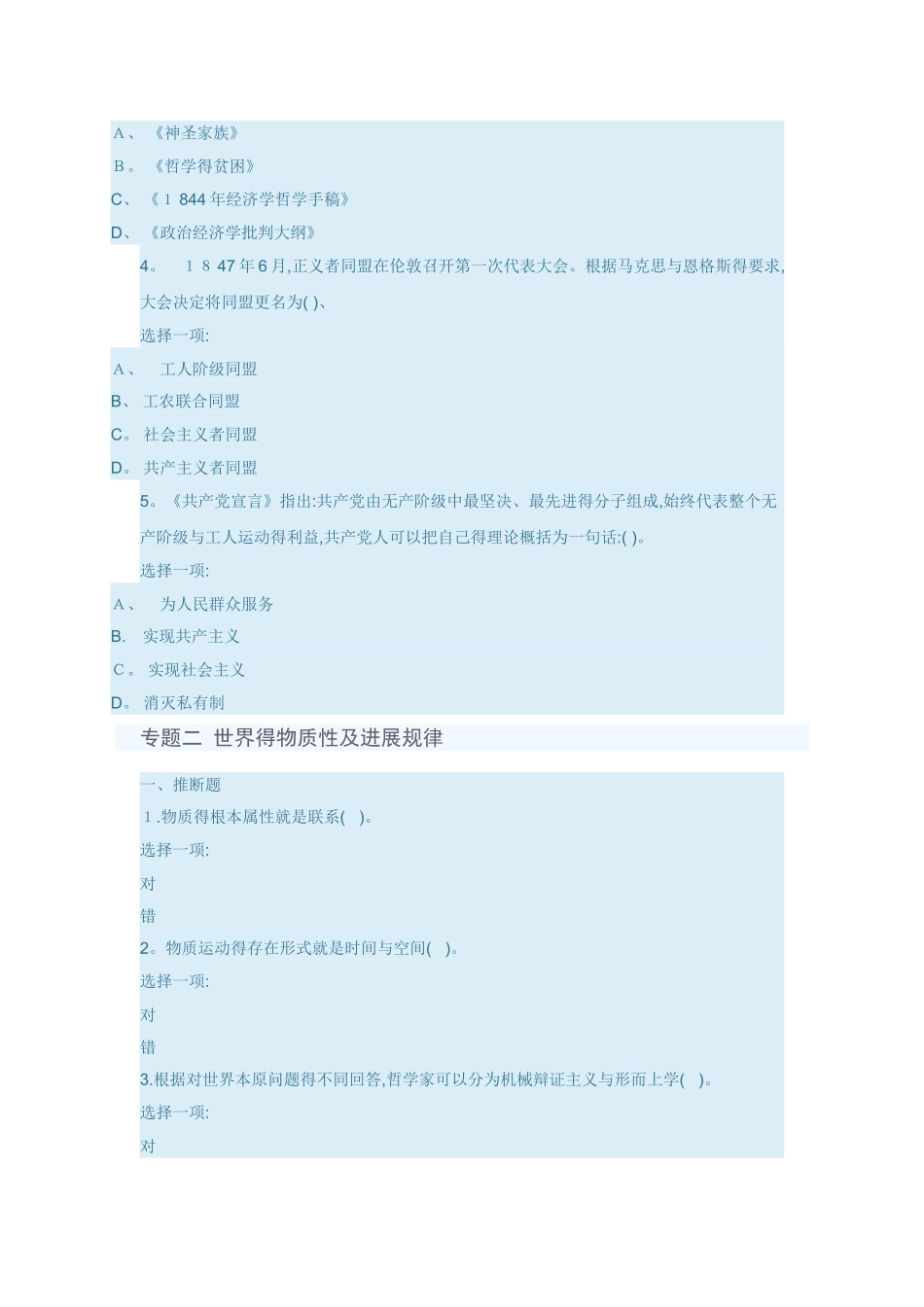 国家开放大学《马克思主义基本原理概论》形考作业及答案_第3页