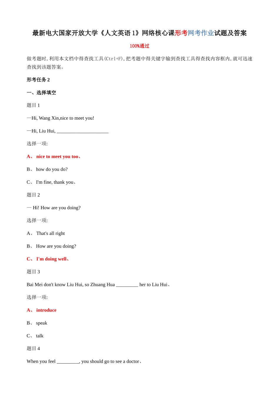 国家开放大学《人文英语1》网络核心课形考网考作业试题及答案_第1页