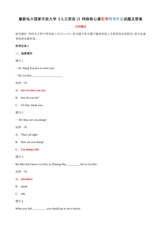 国家开放大学《人文英语1》网络核心课形考网考作业试题及答案