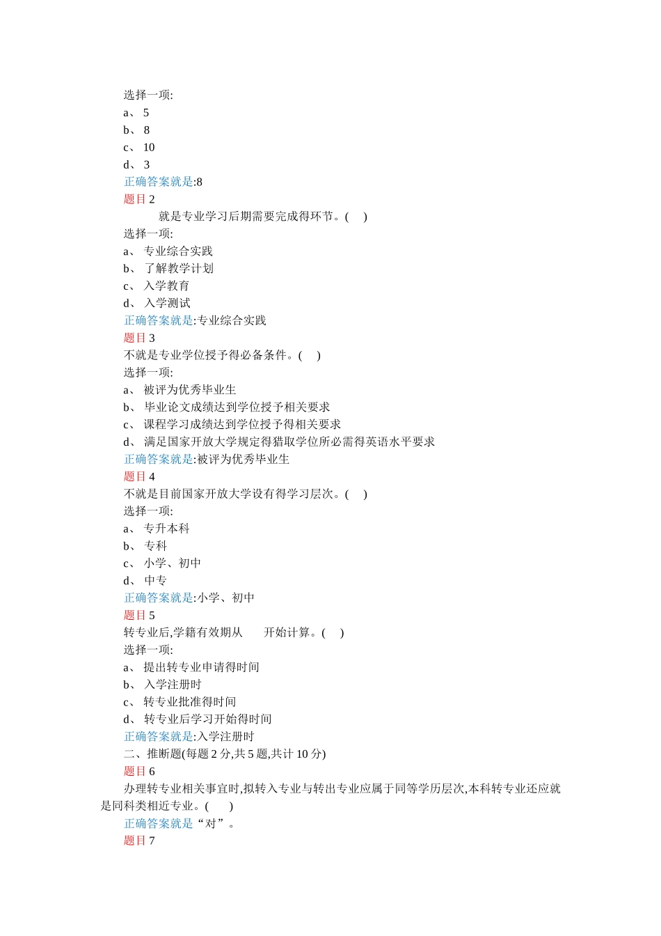 国家开放大学学习指南_第2页