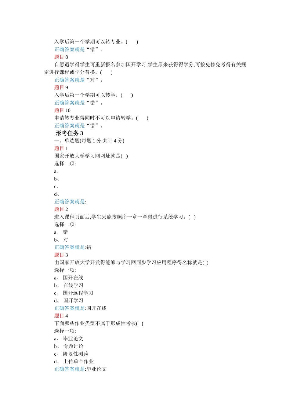 国家开放大学学习指南_第3页
