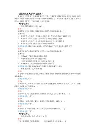 国家开放大学学习指南