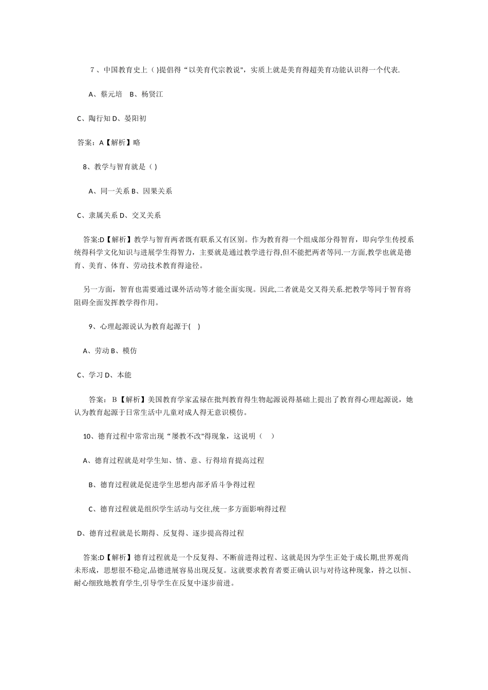 国家教师资格考试预测试卷《教育知识与能力》(中学)_第2页
