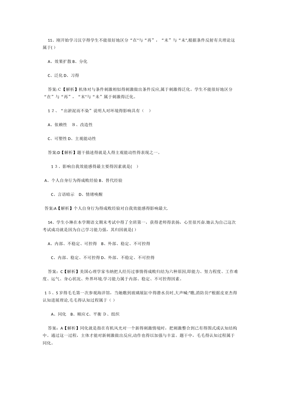 国家教师资格考试预测试卷《教育知识与能力》(中学)_第3页