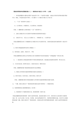 国家教师资格考试预测试卷《教育知识与能力》(中学)