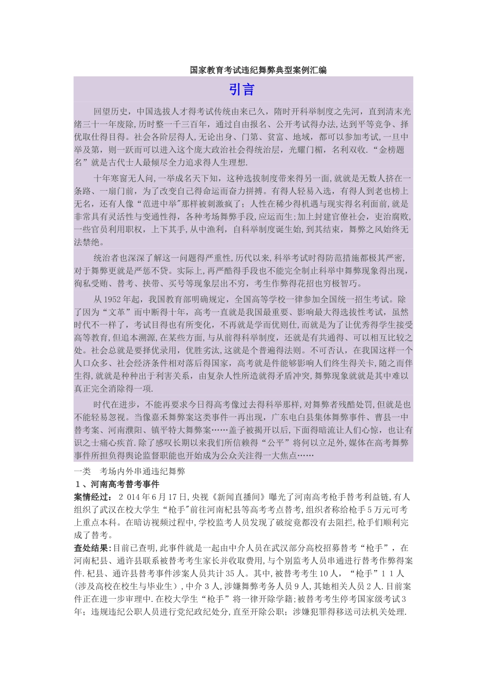 国家教育考试违纪舞弊典型案例汇编_第1页