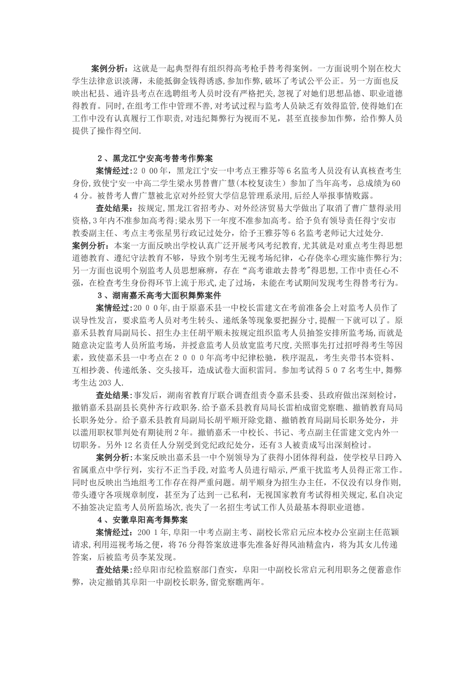 国家教育考试违纪舞弊典型案例汇编_第2页