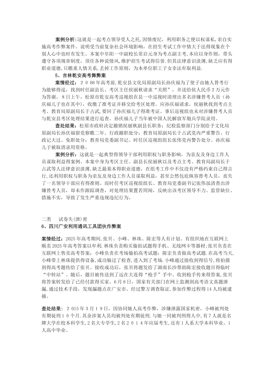 国家教育考试违纪舞弊典型案例汇编_第3页