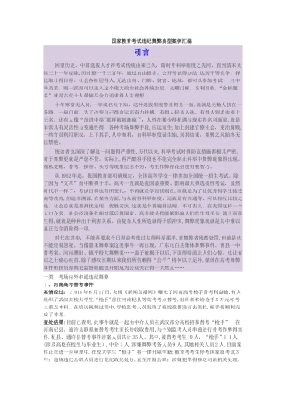 国家教育考试违纪舞弊典型案例汇编