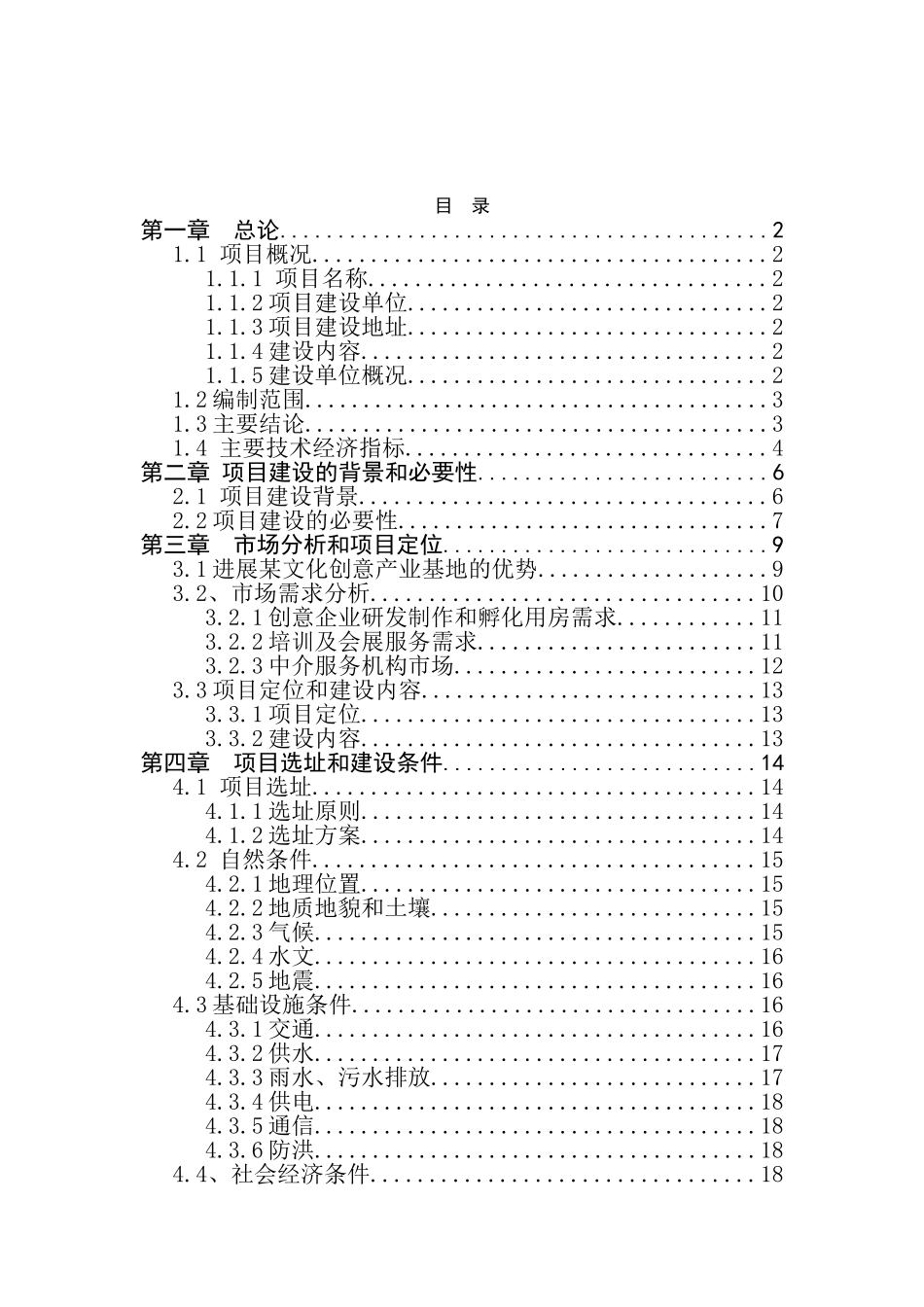 国家文化创意产业基地项目建议书1_第2页