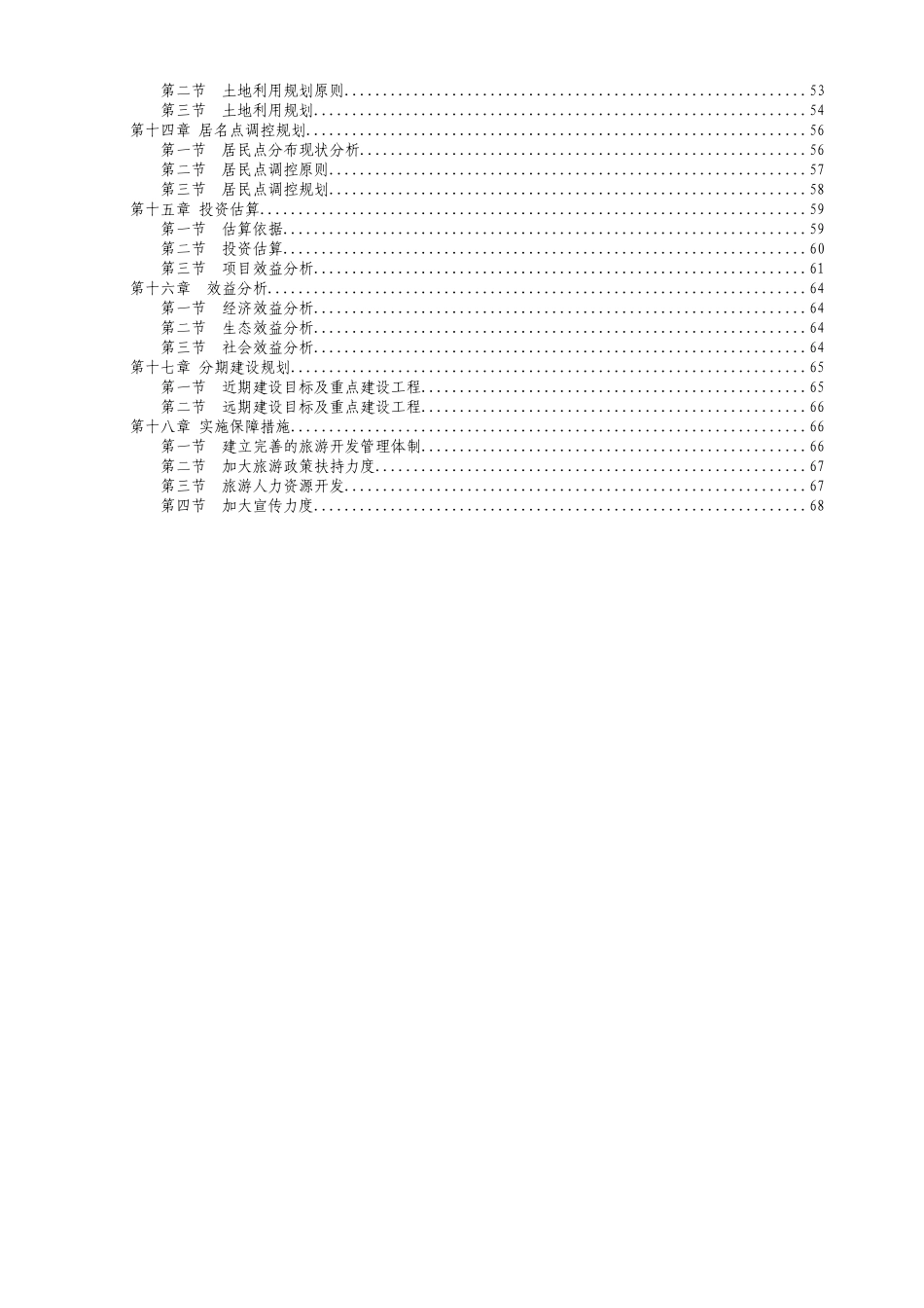 国家森林公园总体规划说明书_第2页