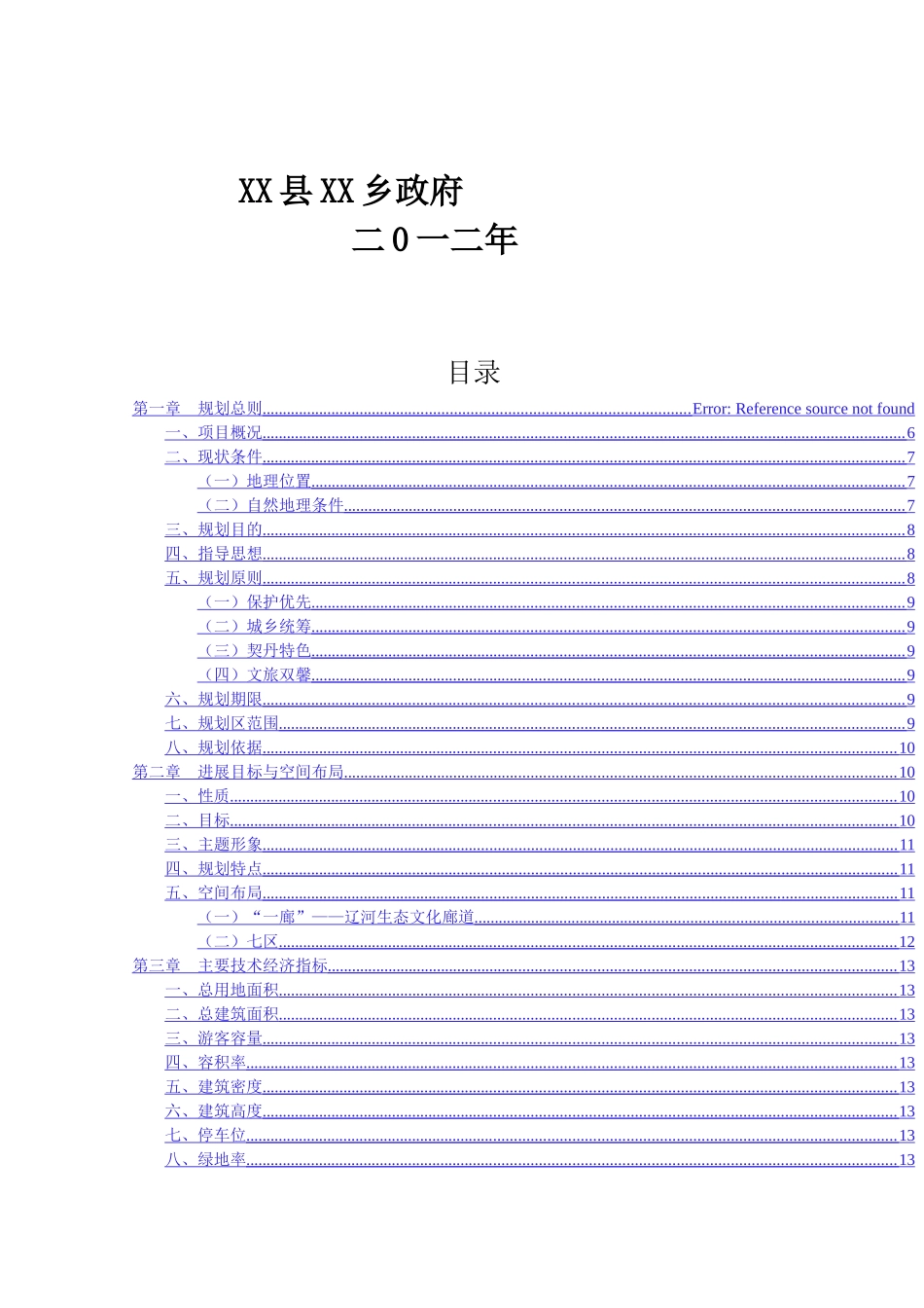 国家森林公园文化旅游产业综合开发项目可行性研究报告_第3页