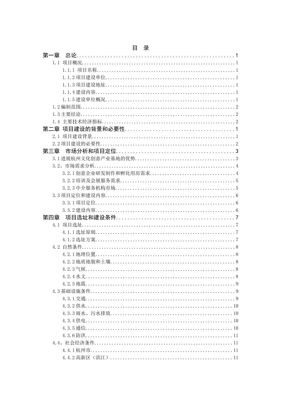 国家文化创意产业基地项目建议书_第2页