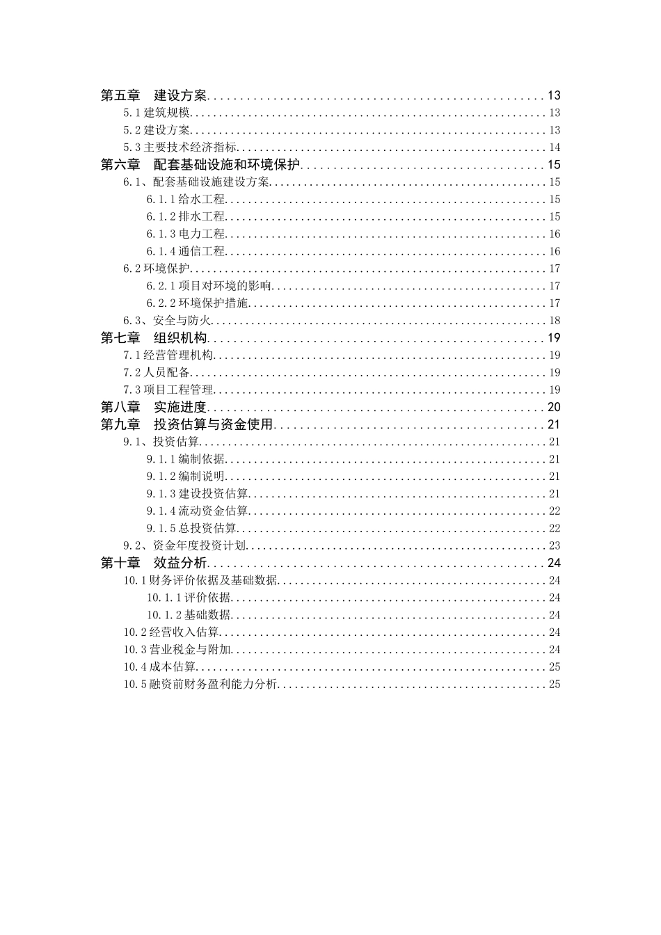 国家文化创意产业基地项目建议书_第3页