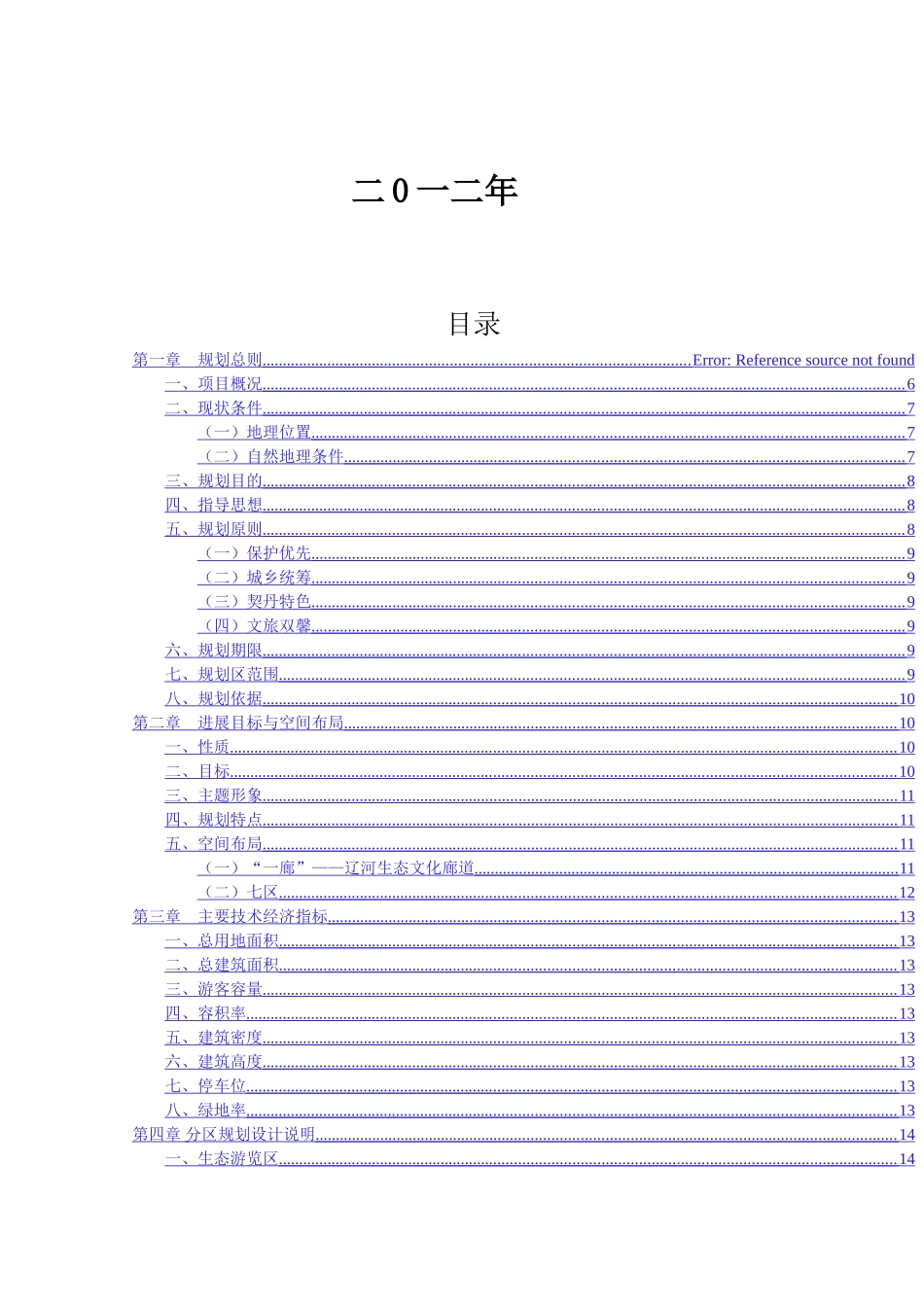 国家森林公园文化旅游综合开发项目可研报告计划书_第3页
