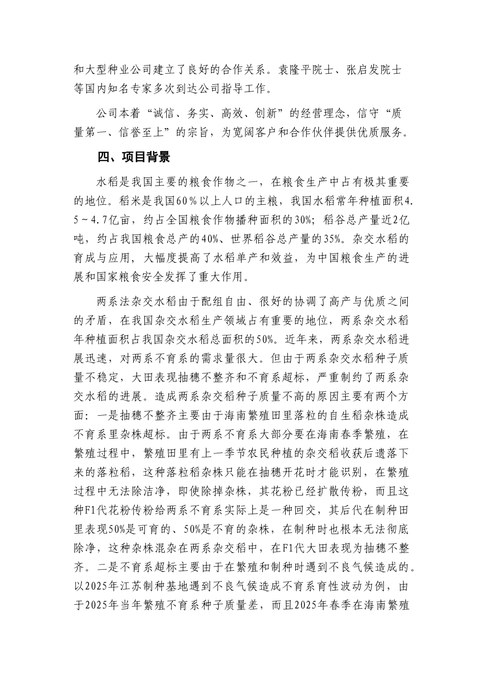 国家水稻光温敏核不育系海南繁殖基地建设项目建议书_第2页