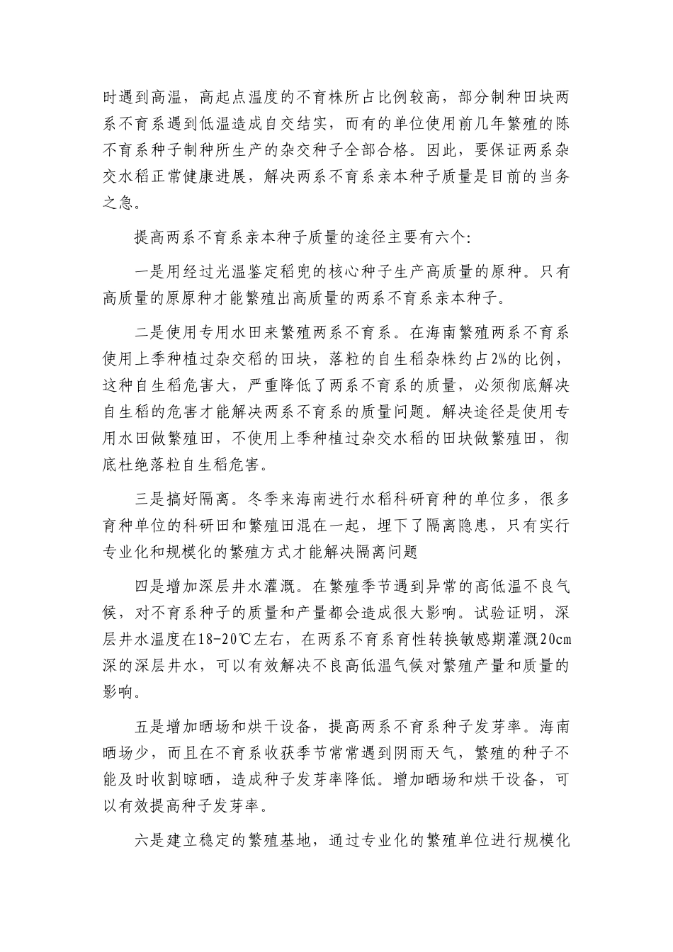 国家水稻光温敏核不育系海南繁殖基地建设项目建议书_第3页