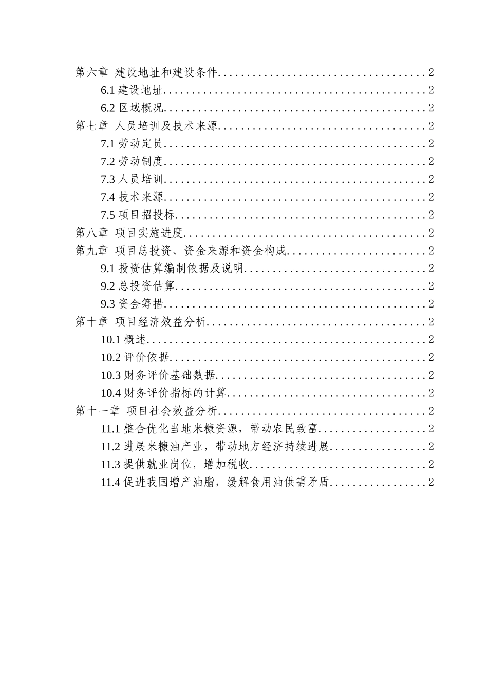 国家森林公园景区旅游厕所及-引水上山-工程项目可行性研究报告_第3页