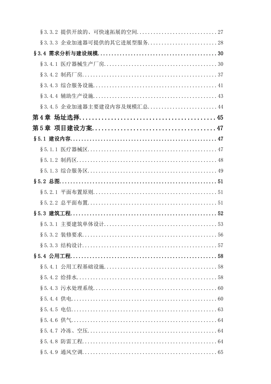 国家生物基地生物医药企加速器立项可研报告计划书_第3页